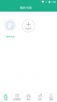 码字大师app截图