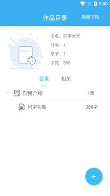 码字大师app截图