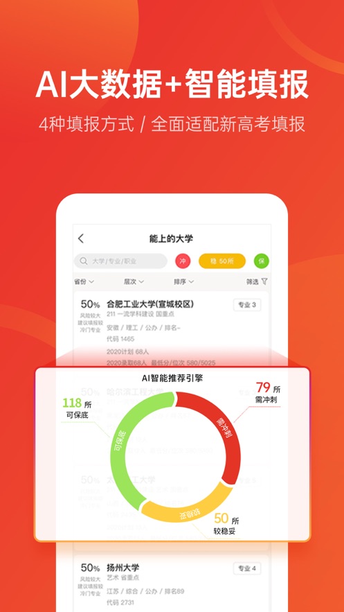 优志愿app截图