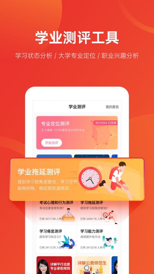 优志愿app截图