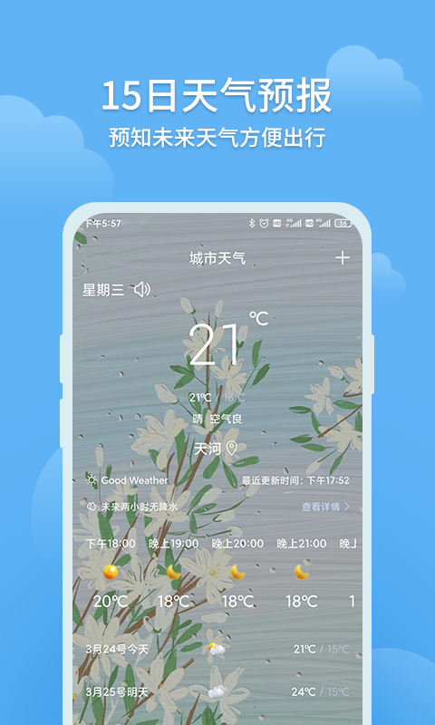 大吉天气app截图
