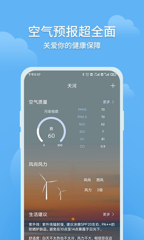 大吉天气永久免费版app截图