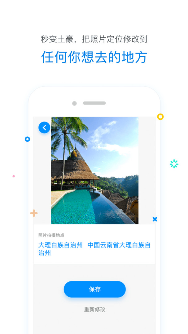 修改定位器极速打卡app截图