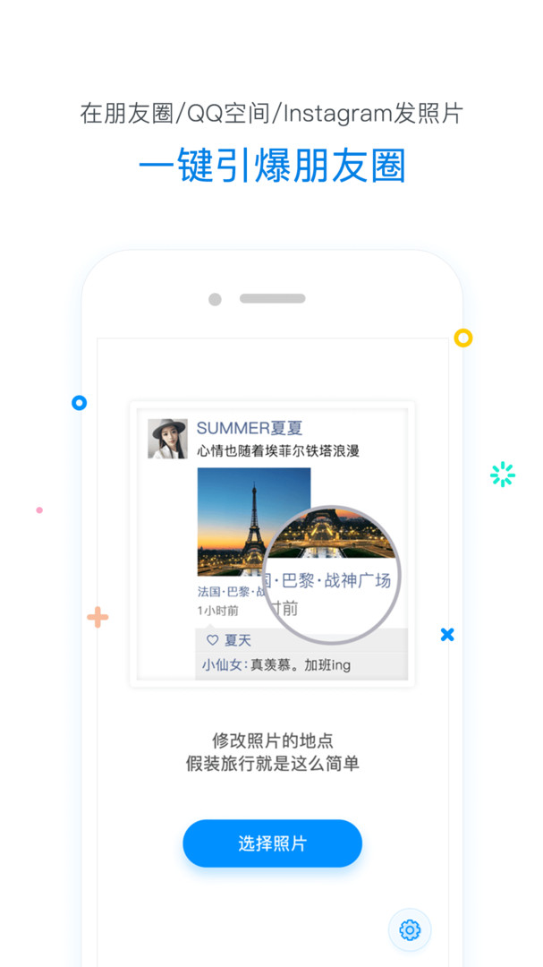 修改定位器极速打卡app截图