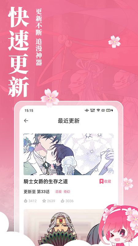 小樱动漫app免费版app截图