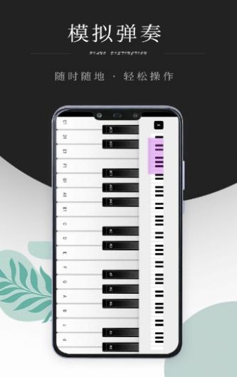 一心钢琴免费版app截图