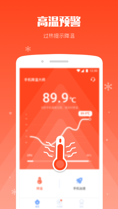 手机降温大师app截图