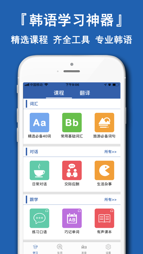 韩语学习神器app截图