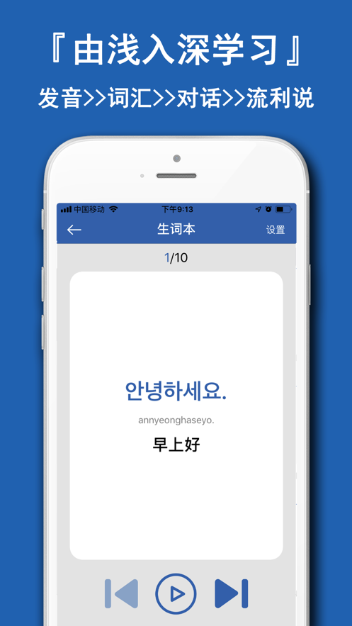 韩语学习神器app截图