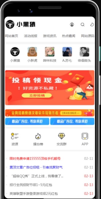 小黑猿资源app截图