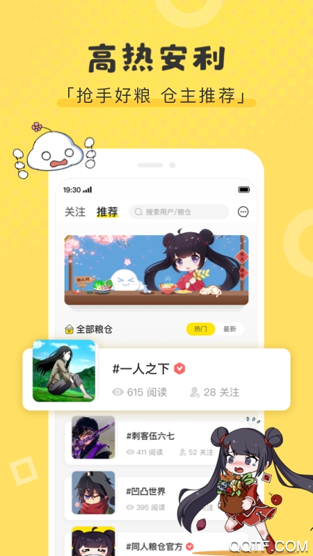 粮仓app截图