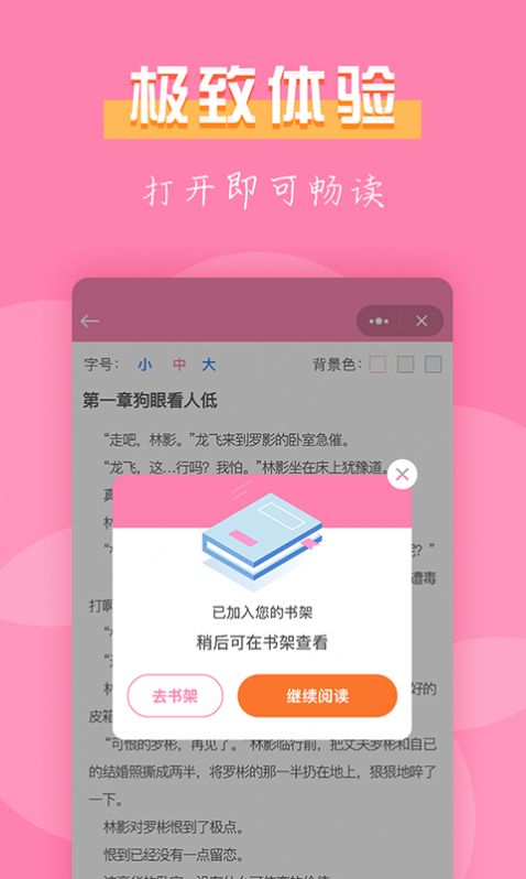 77免费小说ios版app截图