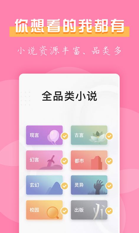 77免费小说ios版app截图