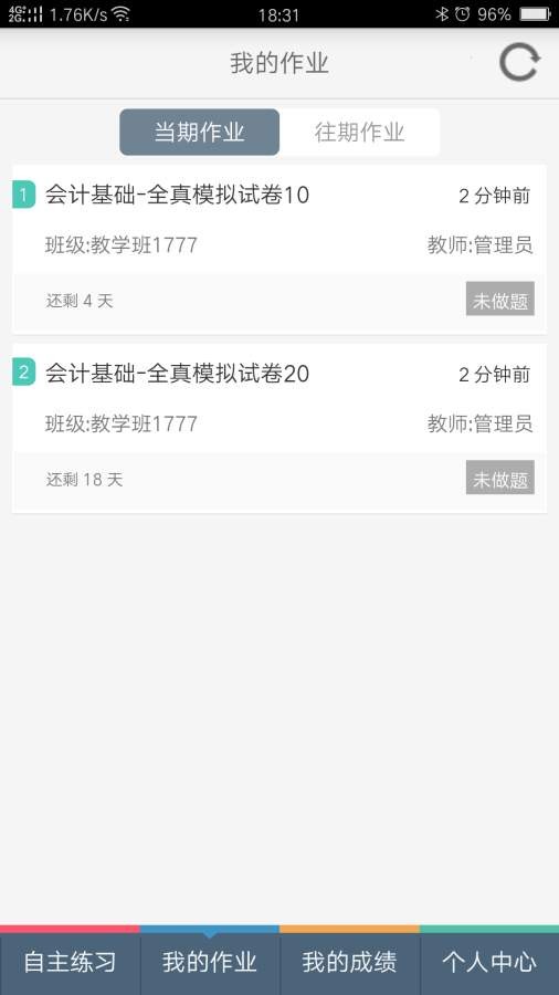 会计考试宝app截图