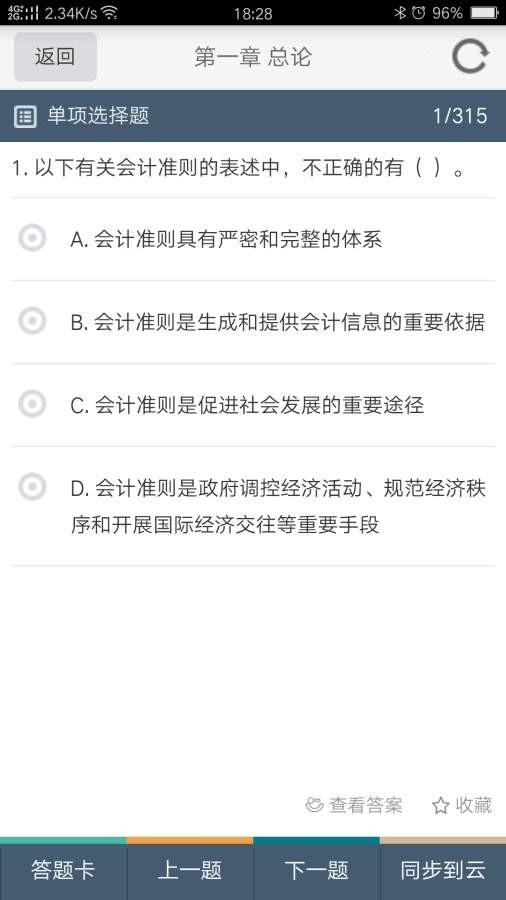 会计考试宝免费版app截图