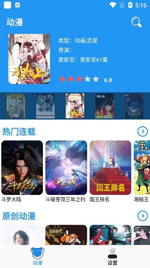 小熊动漫免费版app截图