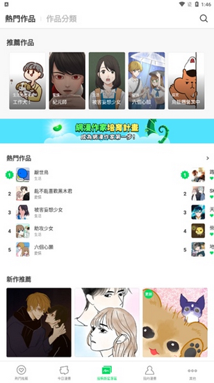 webtoonapp截图