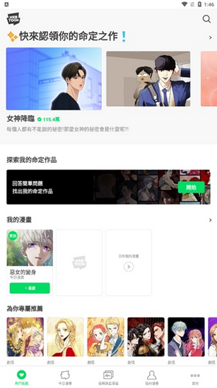 webtoon台湾版app截图