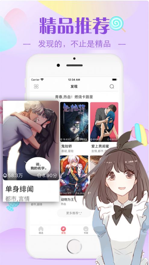 mrblue漫画免费版app截图