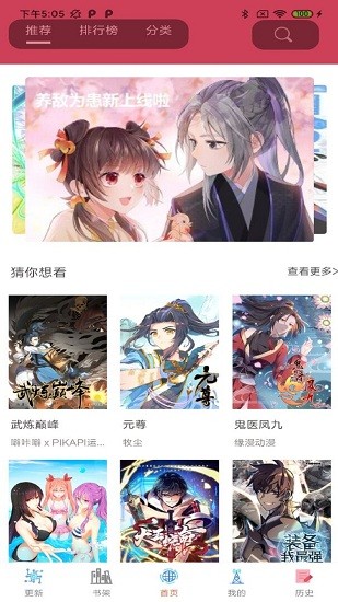 汇聚漫画app截图