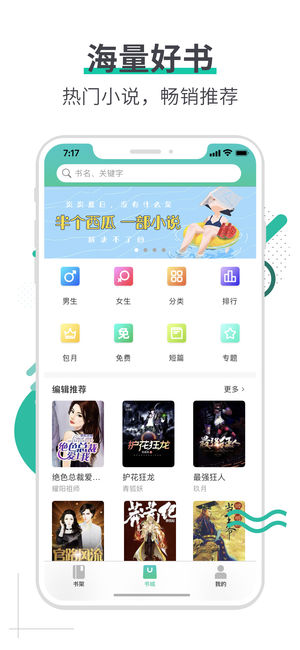 文悦小说app截图