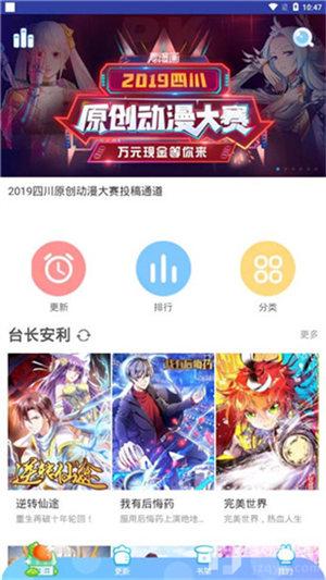 波波漫画免费版app截图