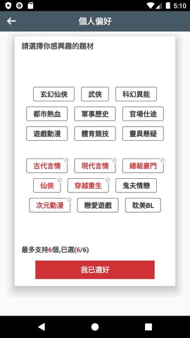 开山小说免费版app截图
