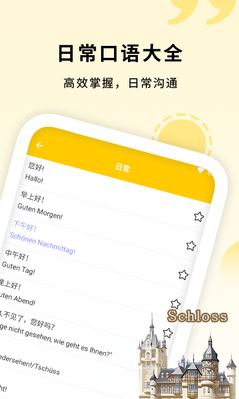 学德语助手app截图