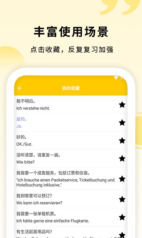 学德语助手app截图