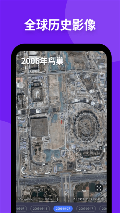 新知卫星地图2022免费版app截图