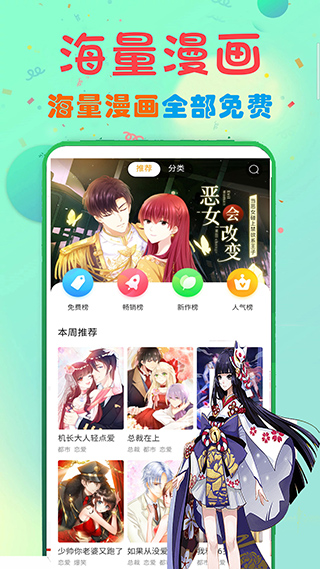 免费漫画书阅读器app截图