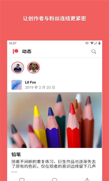 patreon中文版app截图