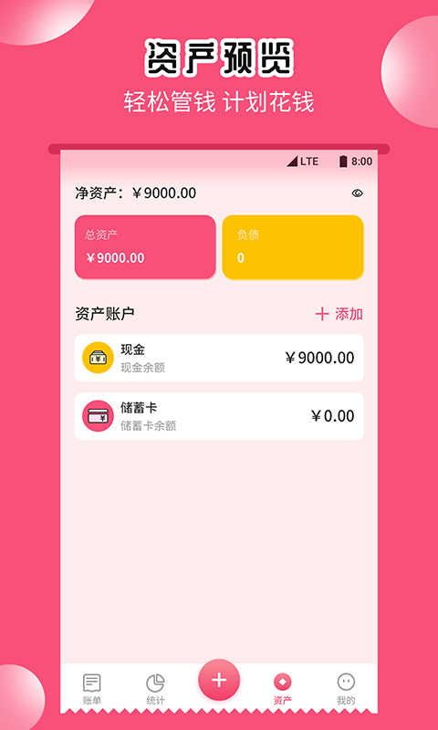 小白记账助手app截图