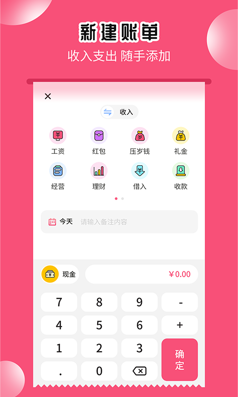 小白记账助手app截图