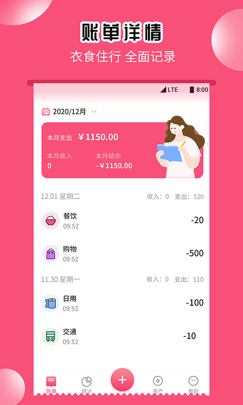 小白记账助手app截图