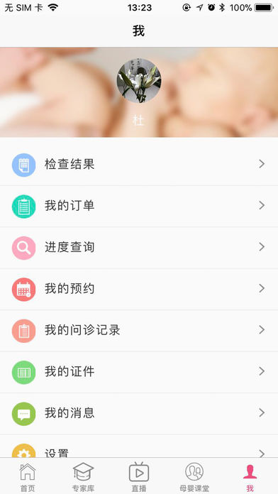 孕健康app截图