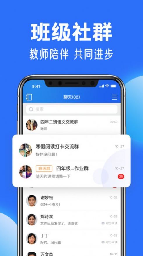 智慧中小学云平台app截图