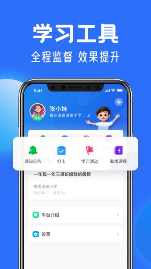 智慧中小学云平台app截图