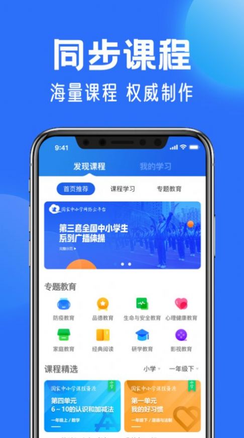 智慧中小学云平台app截图