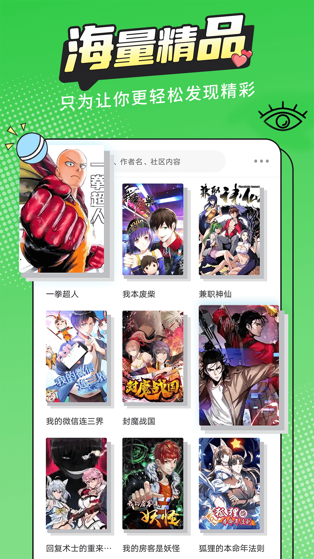 漫画新社2022最新版app截图