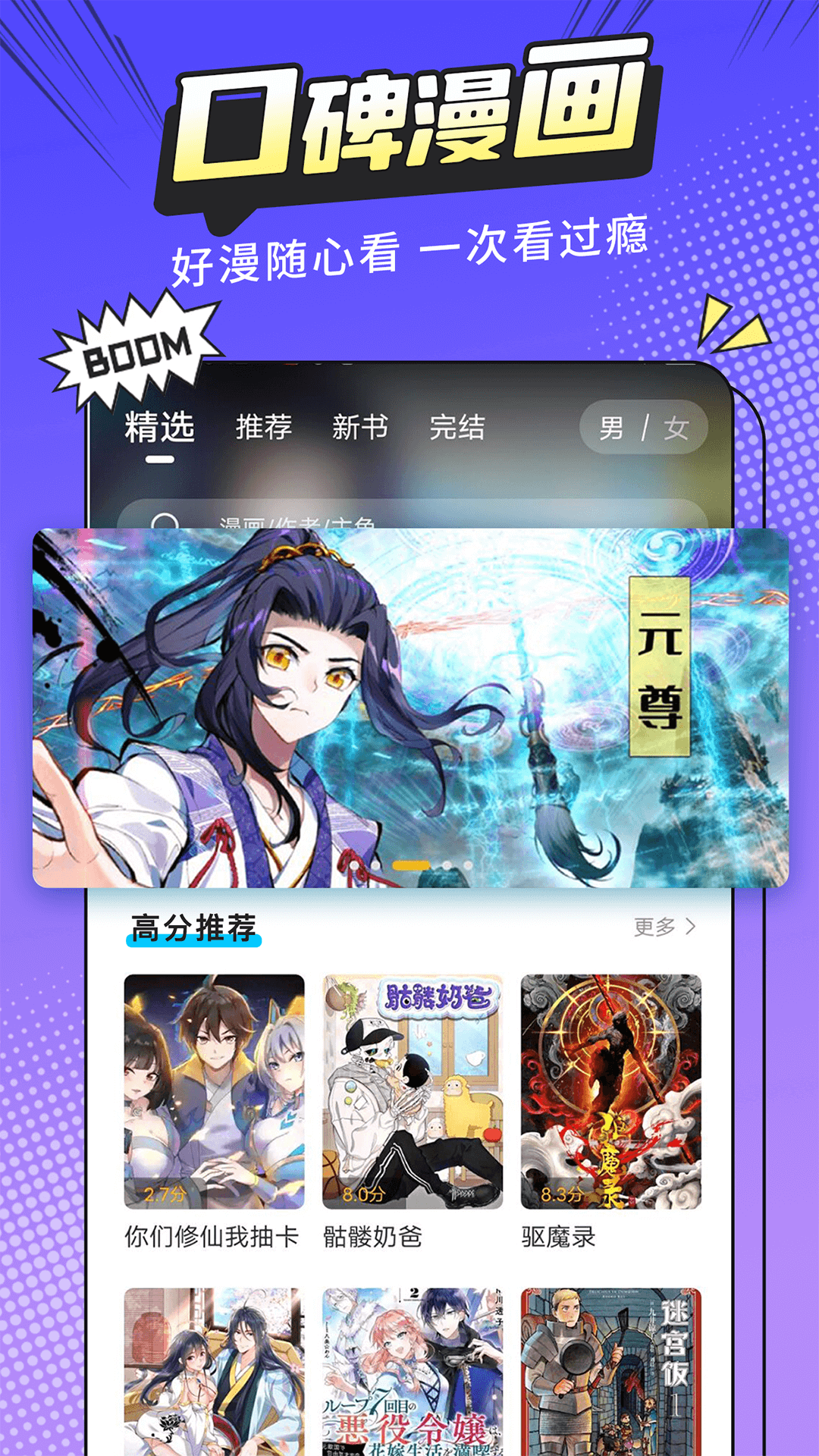 漫画新社2022最新版app截图