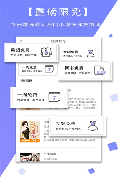 星辰小说免费版app截图
