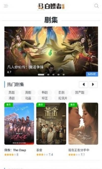 白嫖者联盟入口手机版app截图