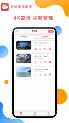 极速录屏助手app截图