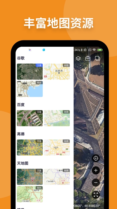 腾讯卫星地图app截图