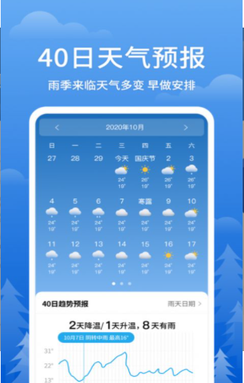 即刻天气王app截图