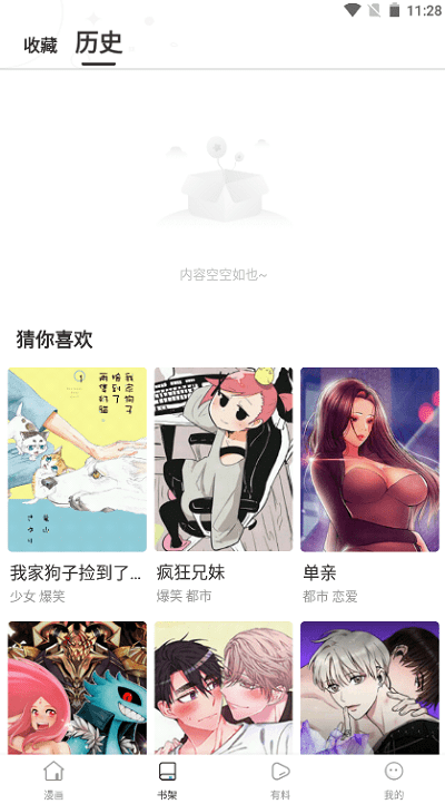 漫蛙漫画app截图