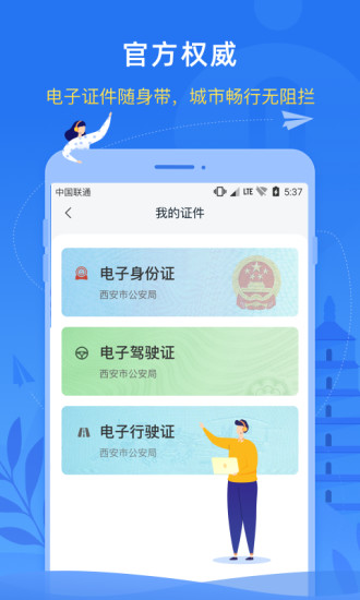 西安一码通最新版app截图