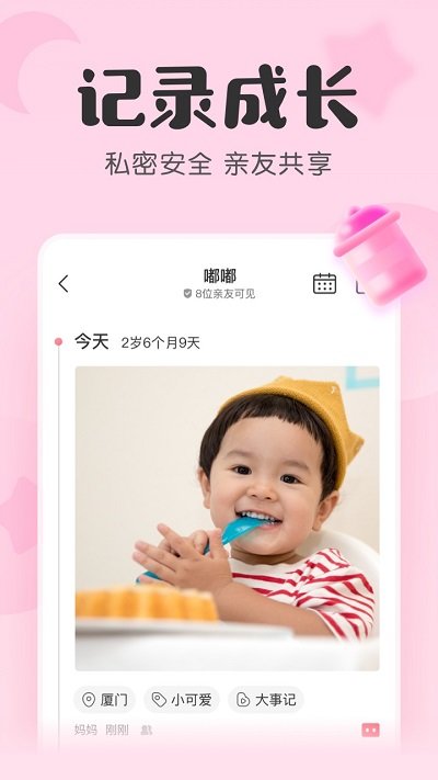 柚宝宝app截图