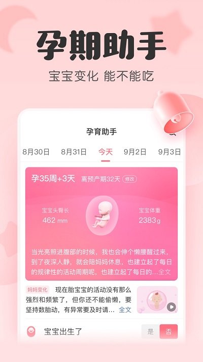 柚宝宝孕育官方免费版app截图